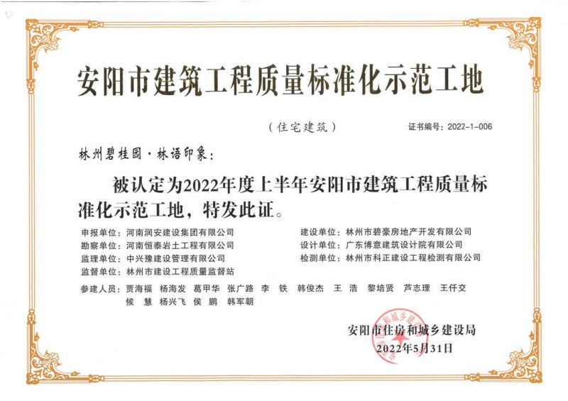 喜報(bào)丨集團(tuán)公司承建的碧桂園?林語印象、楓林臺等多個項(xiàng)目紛紛獲獎 